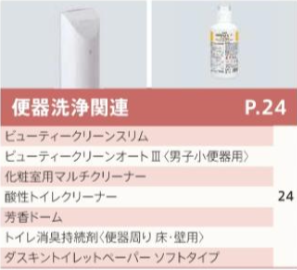 便座洗浄関連