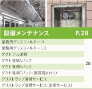 設備メンテナンス