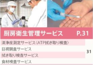 厨房衛生管理サービス