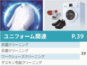 ユニフォーム関連