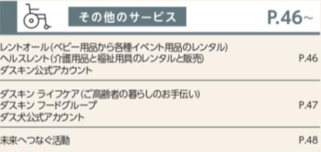 その他のサービス