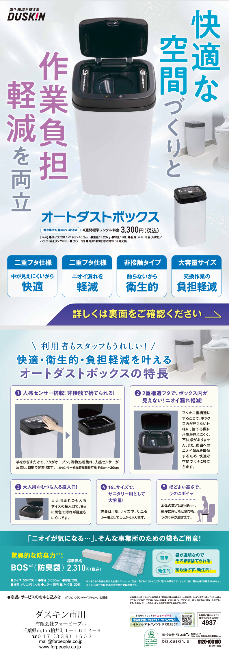 オートダストボックス